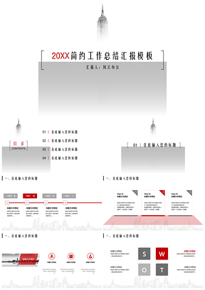 毕业答辩白色简约工作总结汇报PPT模板