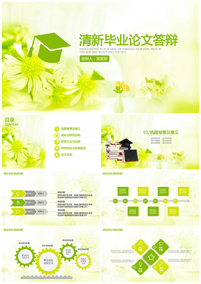 畢業(yè)論文綠色清新簡(jiǎn)約畢業(yè)答辯論文答辯PPT模板