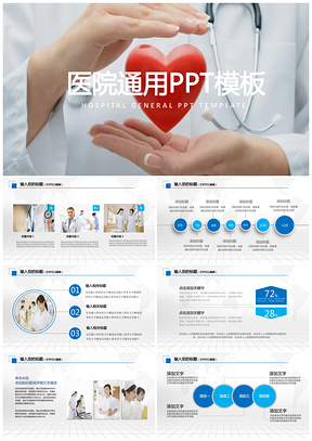 蓝色医院案例学术报告行业报告PPT模板