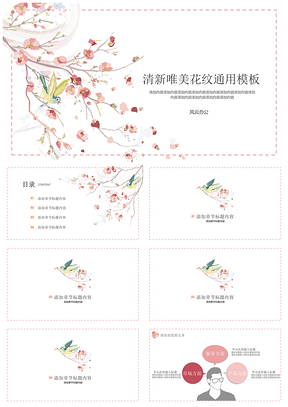 粉色大叔诚品清新唯美花纹PPT模板