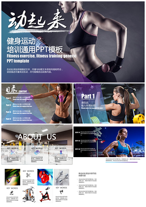 黑色體育行業(yè)運(yùn)動(dòng)健身培訓(xùn)健身房會(huì)所通用PPT模板