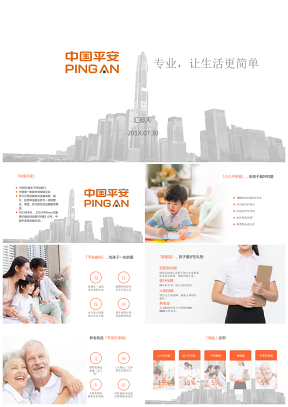 灰色中國平安保險(xiǎn)產(chǎn)品介紹投資理財(cái)完整版PPT模板