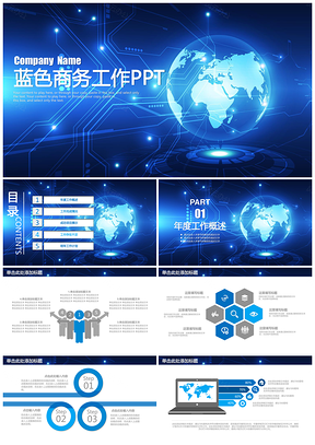 蓝色简约科技商务工作总结汇报动态PPT模板