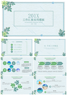 绿色文艺简约工作汇报实用述职报告动态PPT模板