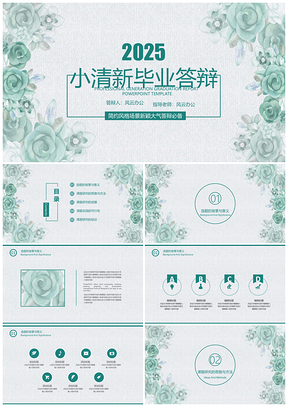 2025哲學綠色框架完整簡約小清新畢業(yè)答辯論文答辯PPT模板