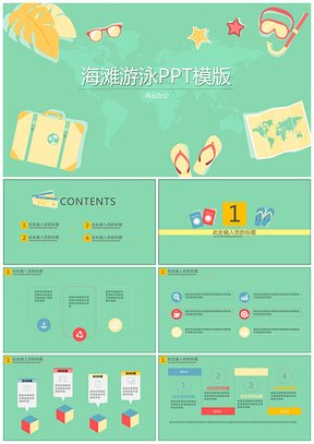 绿色清爽的海滩游泳PPT模板