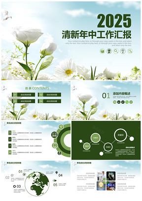 2025绿色清新花卉商务年中工作汇报总结动态PPT模板