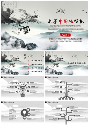 歷史灰色水墨中國風(fēng)PPT模板