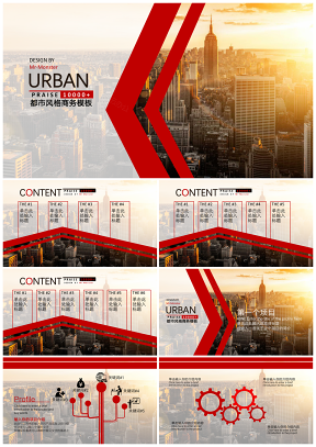 红色都市风格商务汇报项目宣传通用PPT模板