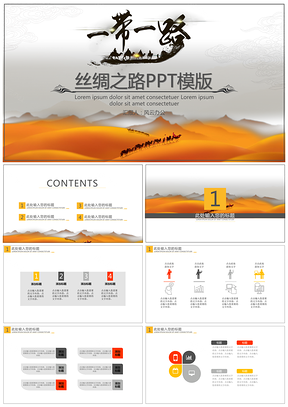 黄色一带一路丝绸之路PPT模板