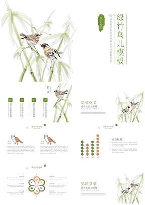 绿色中国风绿竹绿竹鸟儿PPT模板