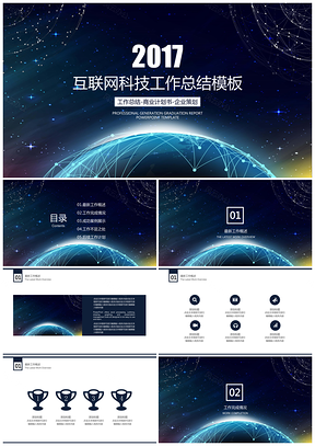 藍(lán)色炫酷互聯(lián)網(wǎng)科技年中工作總結(jié)PPT模板