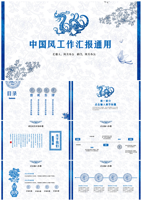 蓝色中国风青花瓷创意工作汇报PPT模板