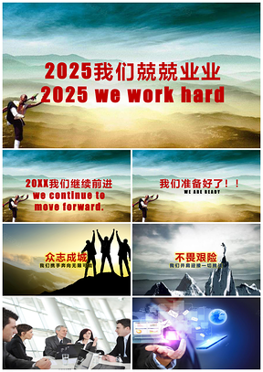 2025紅色炫酷開場企業(yè)宣傳產品推介員工培訓通用PPT模板
