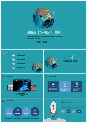蓝色IRIS通用星球小清新PPT模板