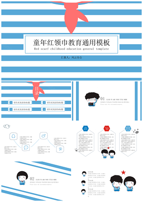 藍(lán)色開學(xué)季招生紅領(lǐng)巾卡通教育PPT模板
