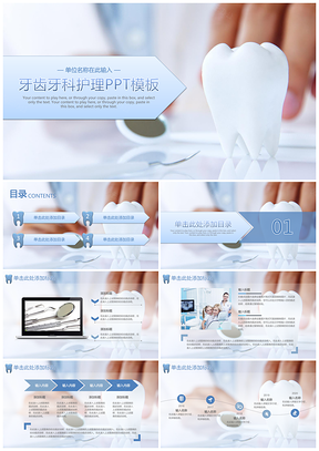 白色牙科牙齿医疗医学护理工作动态PPT模板