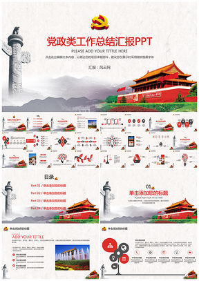 灰色莊嚴(yán)黨風(fēng)黨政類工作總結(jié)匯報PPT模板