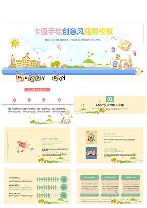黃色教育卡通手繪創(chuàng)意風(fēng)培訓(xùn)課件活動策劃通用PPT模板