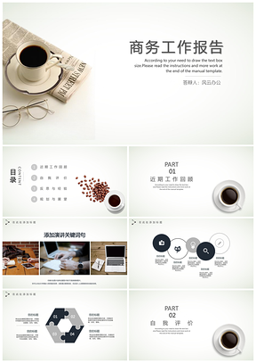 白色簡(jiǎn)約半年度商務(wù)工作總結(jié)報(bào)告PPT模板