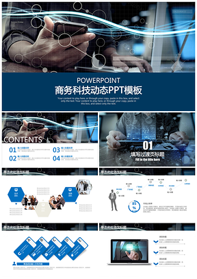 藍色高端穩(wěn)重大氣時尚商務(wù)科技通用動態(tài)PPT模板