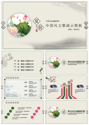 中国风荷塘月色文雅展示模板