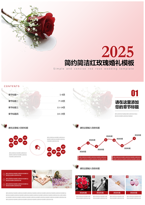 2025簡約小清新紅玫瑰情人節(jié)求婚婚姻戀愛結(jié)婚PPT模板
