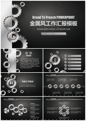2025黑色创意金属风工作汇报工作总结PPT模板