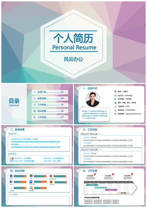 多边形岗位竞聘个人求职简历通用型PPT模版
