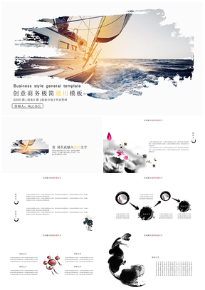 白色恢弘船只创意商务PPT模板