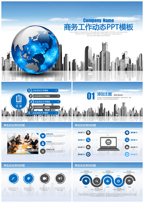 蓝色简约稳重大气商务工作通用动态PPT模板