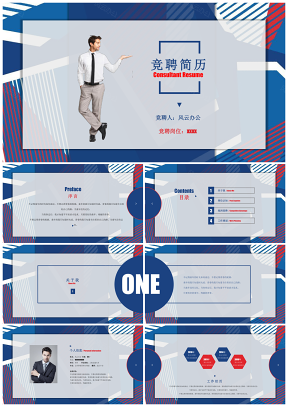 藍(lán)色大氣簡(jiǎn)潔個(gè)人簡(jiǎn)歷求職競(jìng)聘通用PPT模板