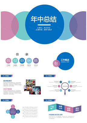 简约多彩2019年中工作总结汇报下半年计划商务通用PPT