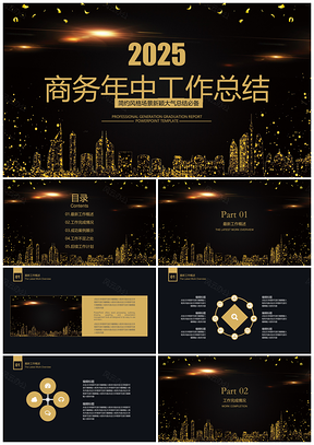 2025黃色高端大氣時(shí)尚年中工作總結(jié)PPT模板