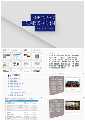 灰色红旗团委共汇报PPT模板