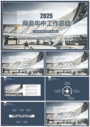 2025高端大氣灰色簡(jiǎn)約風(fēng)年中工作總結(jié)PPT模板