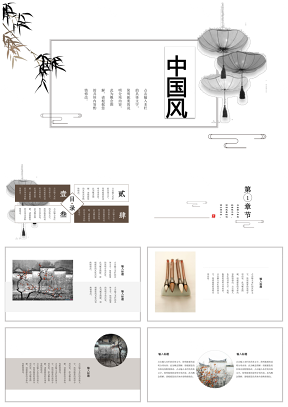 日落西山中国风微立体简约创意通用PPT模板