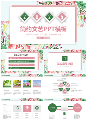 2025唯美粉色文艺微粒体商务年中总结汇报动态PPT模板