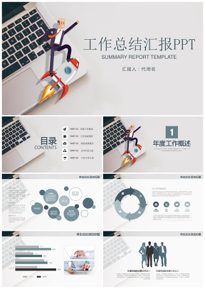 灰色穩(wěn)重大氣辦公商務(wù)工作總結(jié)匯報動態(tài)PPT模板