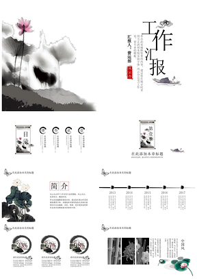 白色2025写意荷花中国风工作汇报PPT模板