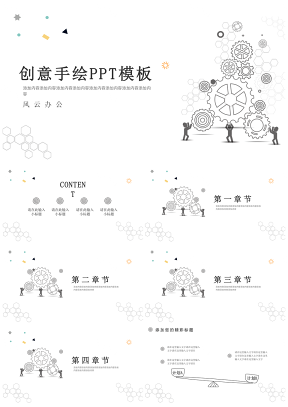 白色202X無限創(chuàng)意手繪PPT模板