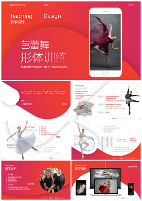 芭蕾舞形体训练信息化教学设计PPT模版