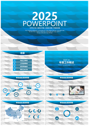 简约蓝色精品全面商务总结计划工作报告动态PPT模板