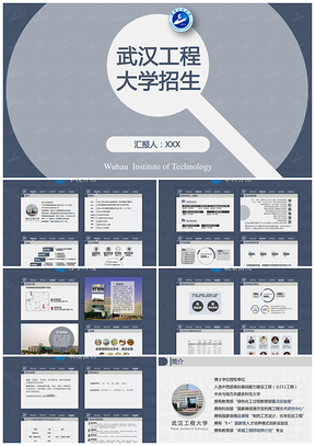 灰色簡約企業(yè)推介大學招生PPT模板【正式簡潔】