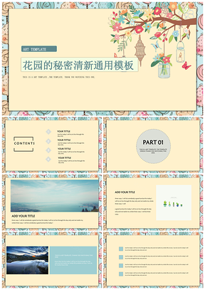 黄色花园的秘密清新工作汇报活动策划通用PPT模板