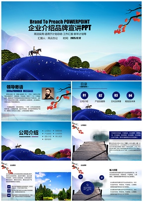 2025蓝色创意中国风公司介绍商务汇报员工培训PPT模板