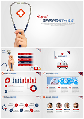 白色简约素雅医疗医务医学研究工作总结汇报动态PPT模板