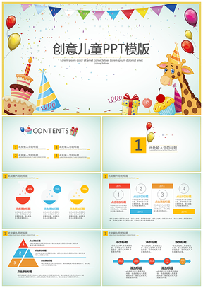 彩色创意儿童PPT模板