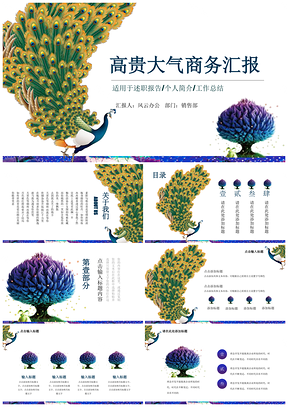 彩色炫彩孔雀创意工作总结汇报PPT模板