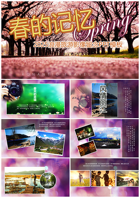2025粉色春的记忆浪漫旅游影像留念PPT模板